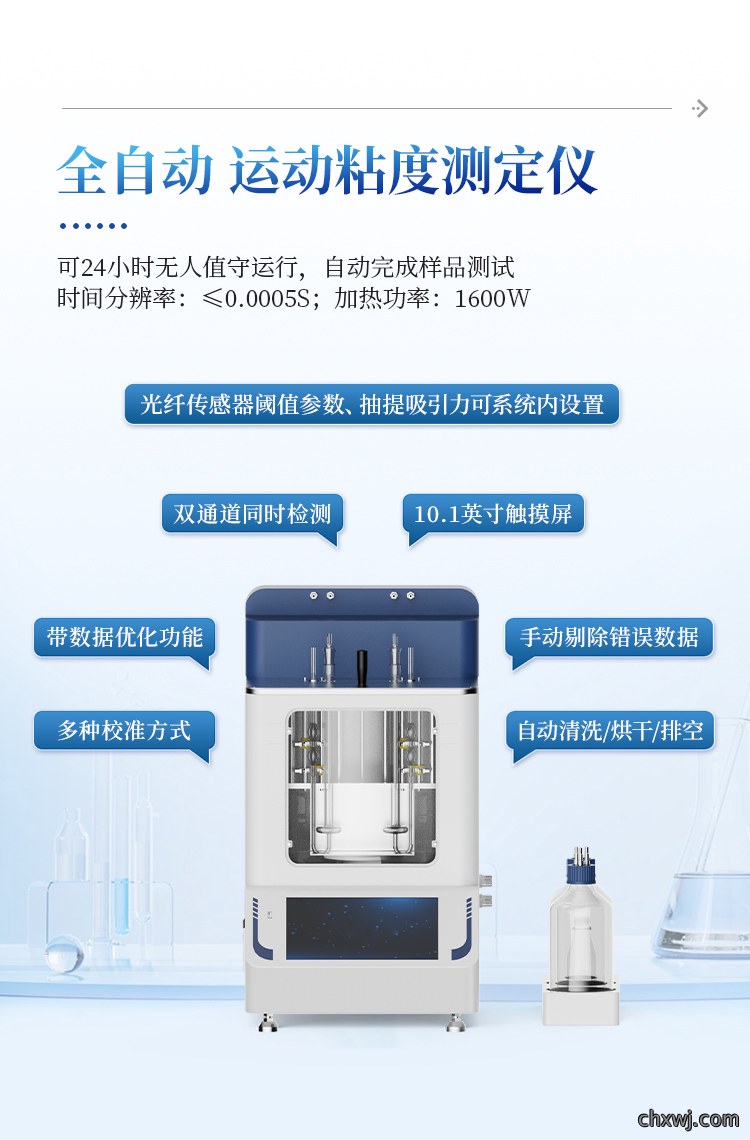 运动粘度测定仪