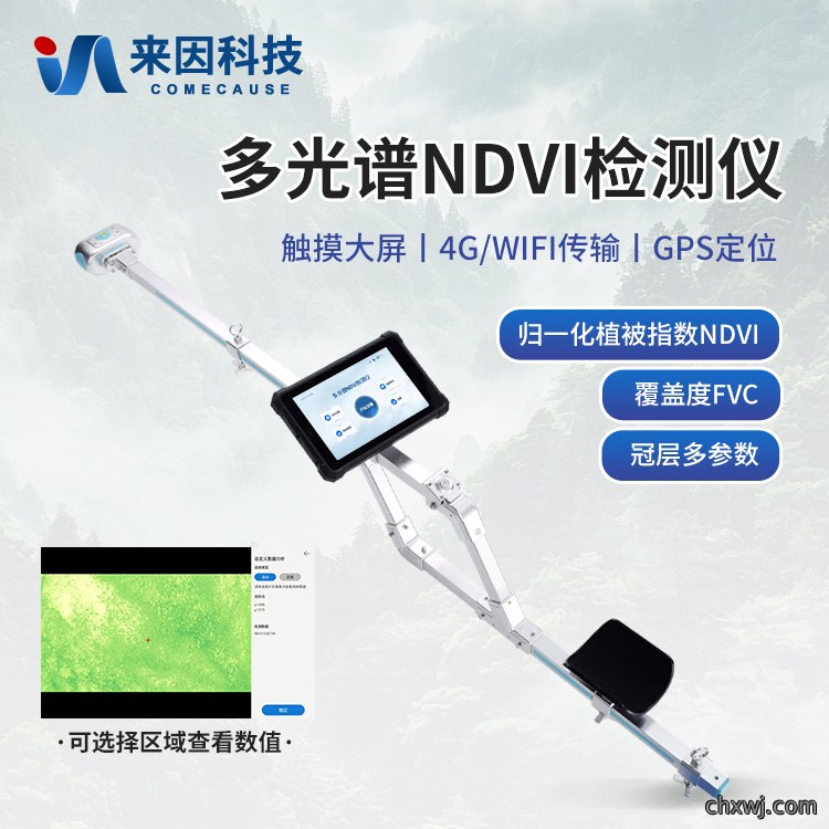 多光谱NDVI测量仪