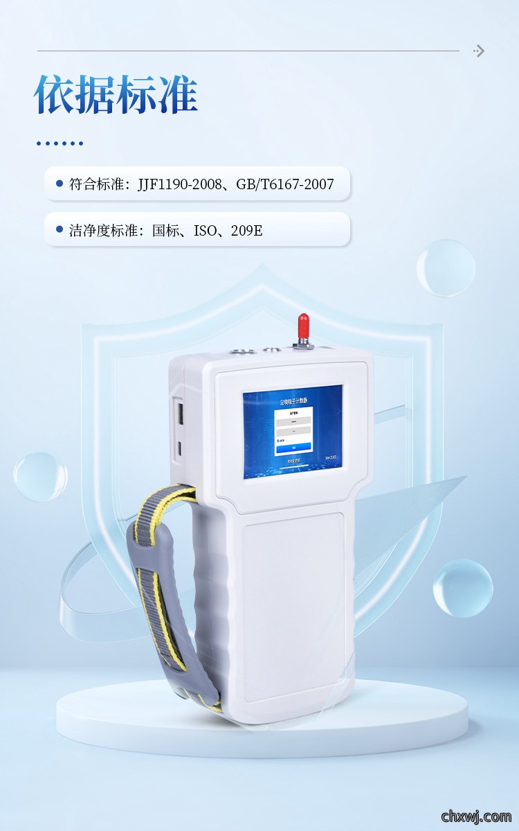 手持式尘埃粒子计数器