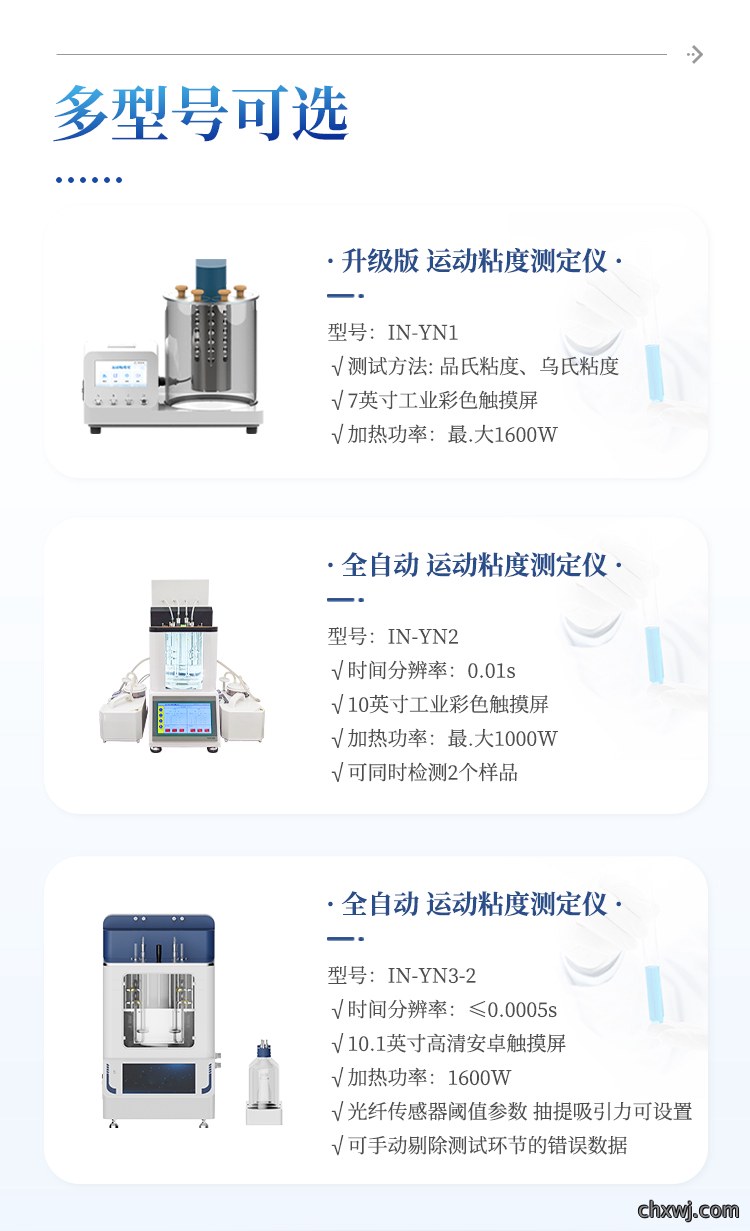 运动粘度测定仪