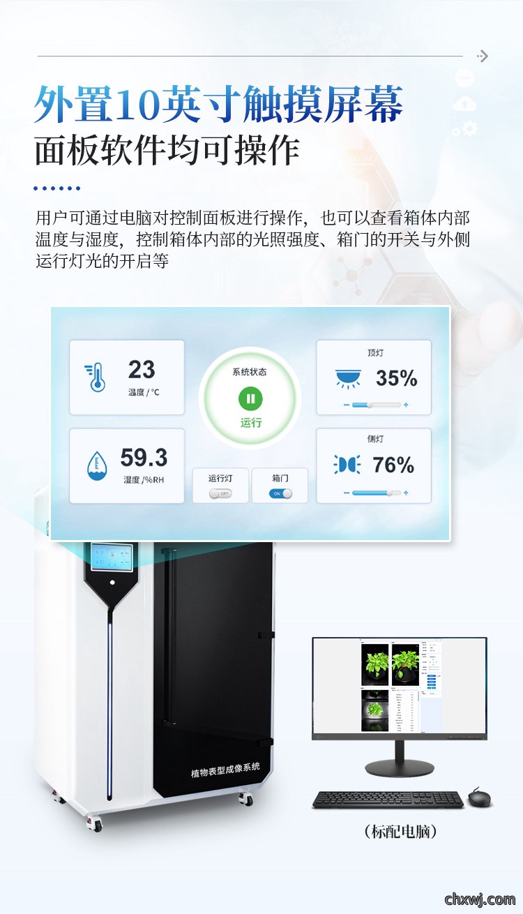 高光谱植物表型成像仪