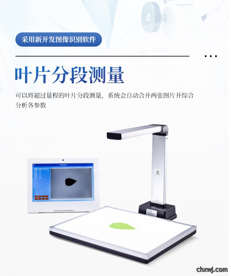 叶面积仪