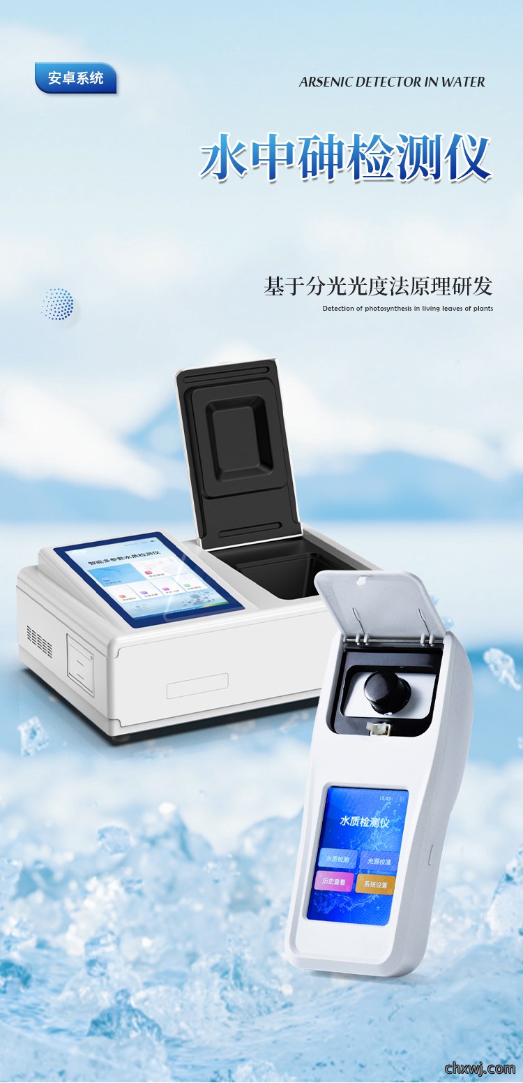 水质砷检测仪
