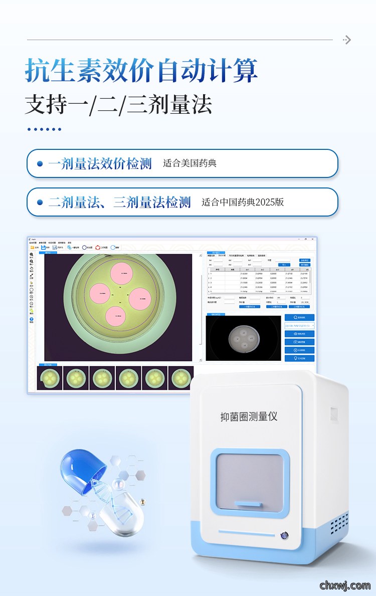 菌落计数及抑菌圈测量仪
