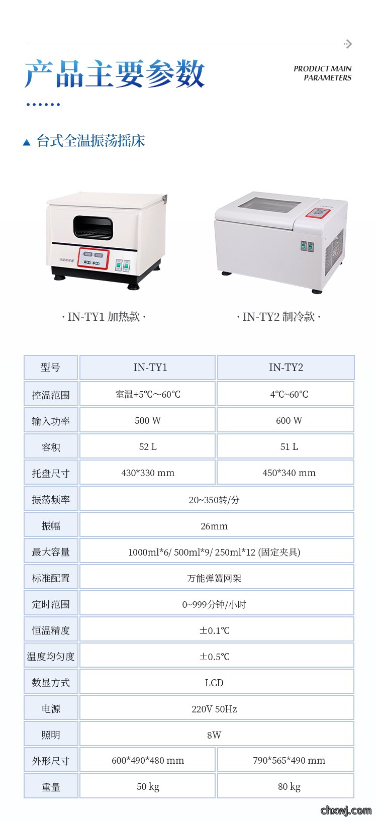 恒温振荡摇床