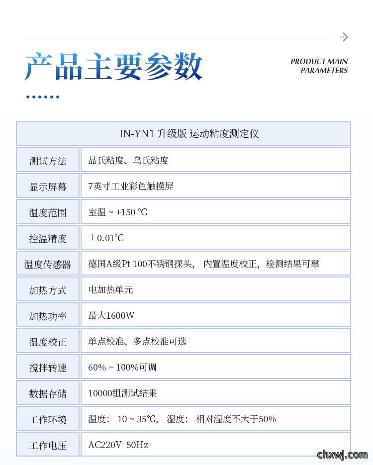 运动粘度测定仪