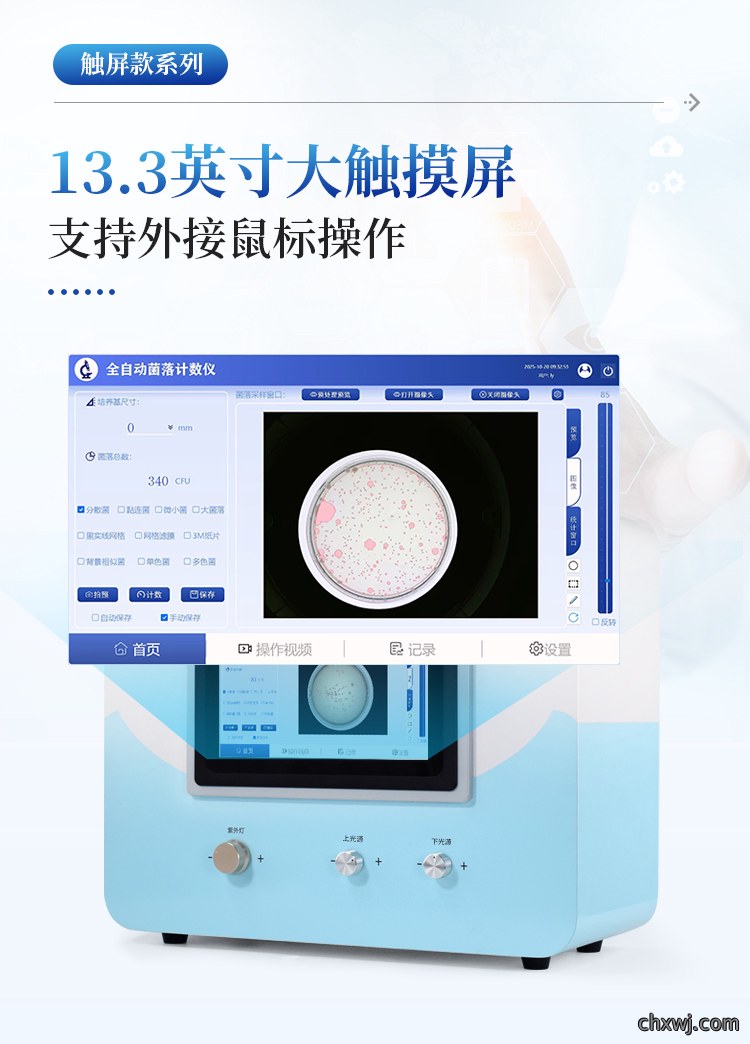 全自动菌落计数仪