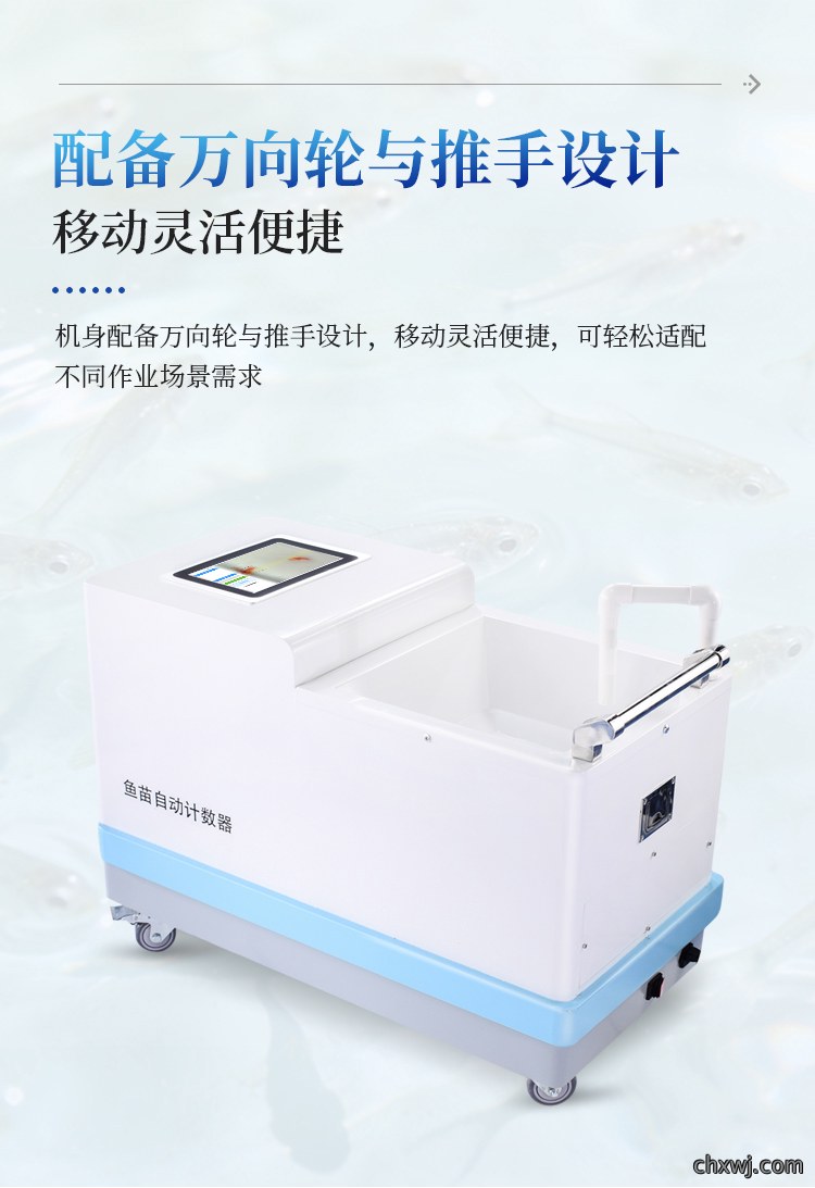 鱼苗计数器