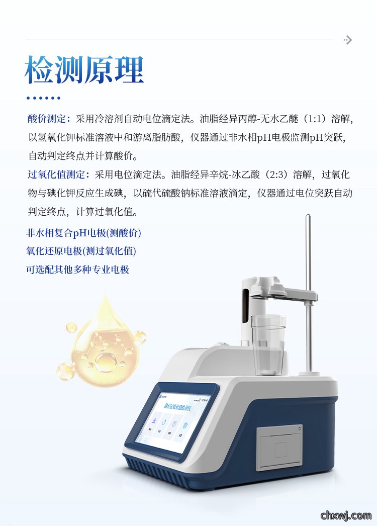 酸价过氧化值检测仪