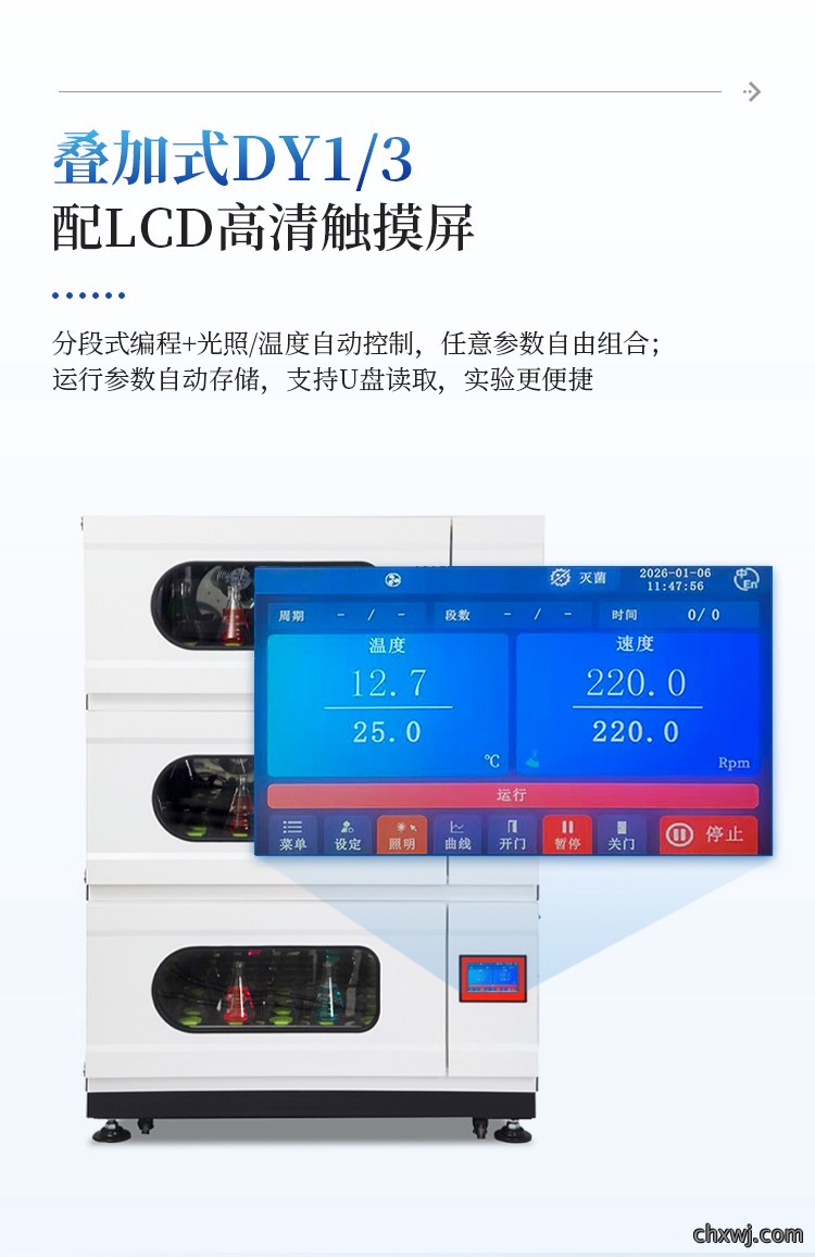 恒温振荡摇床