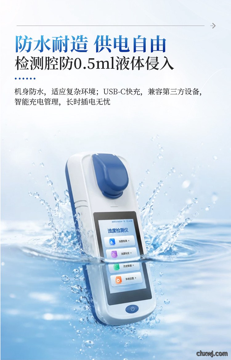 浊度仪