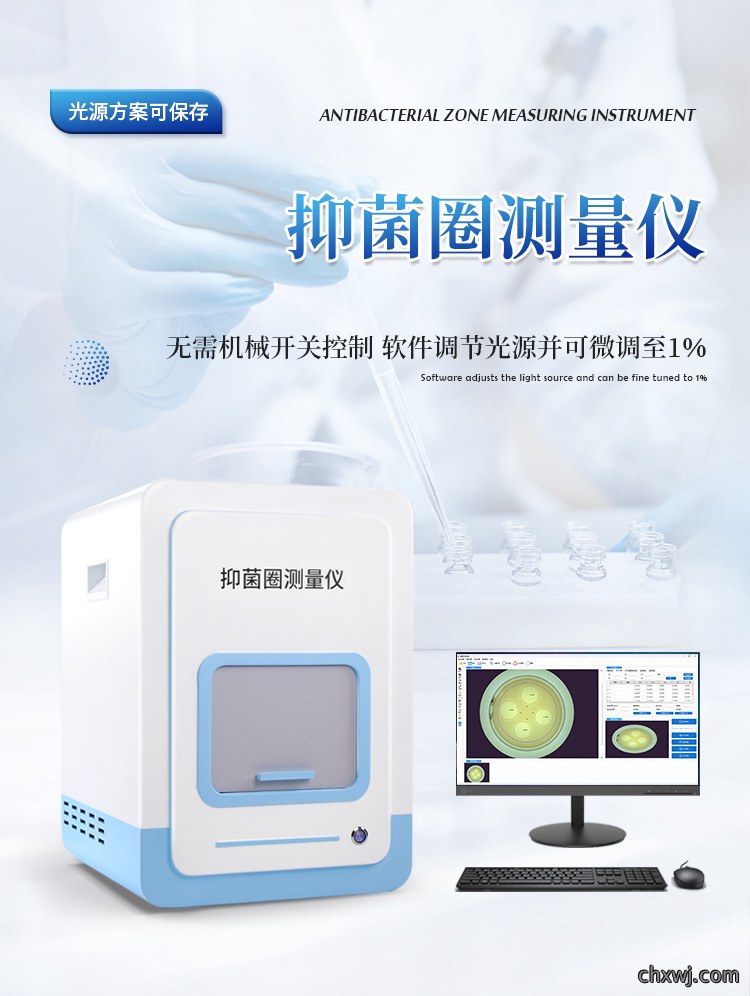 抑菌圈效价测量仪