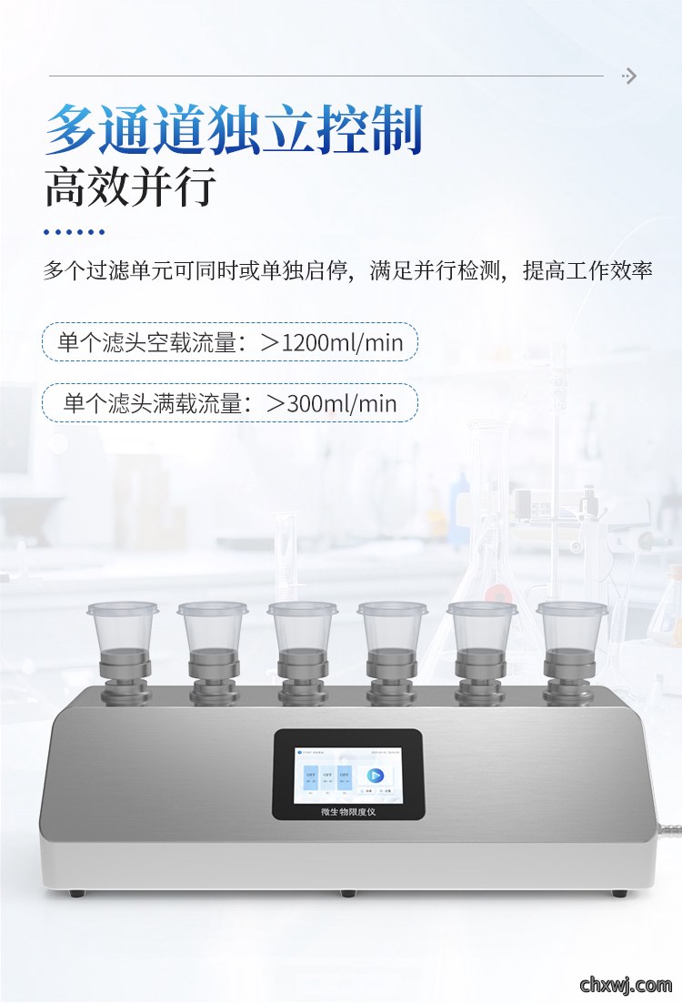 微生物限度检测仪