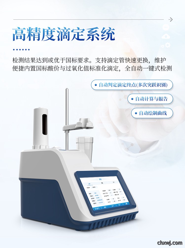 酸价过氧化值检测仪