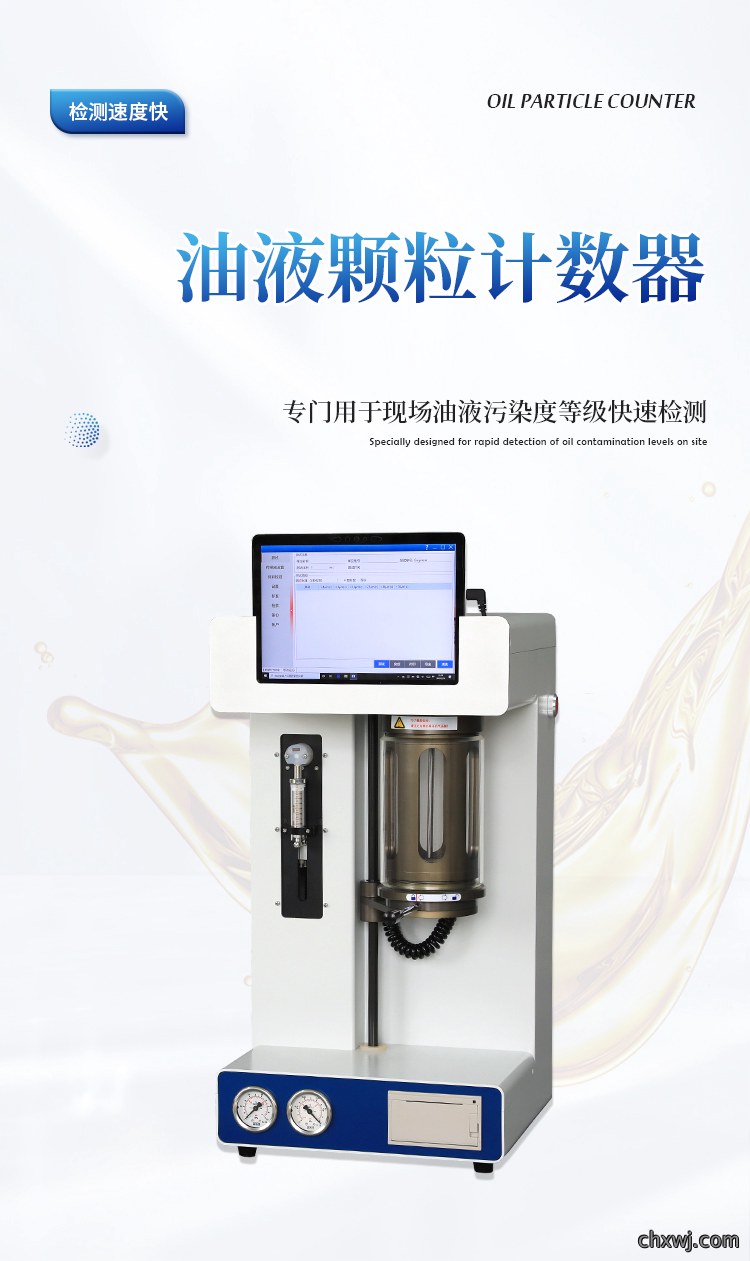 油液颗粒污染度检测仪