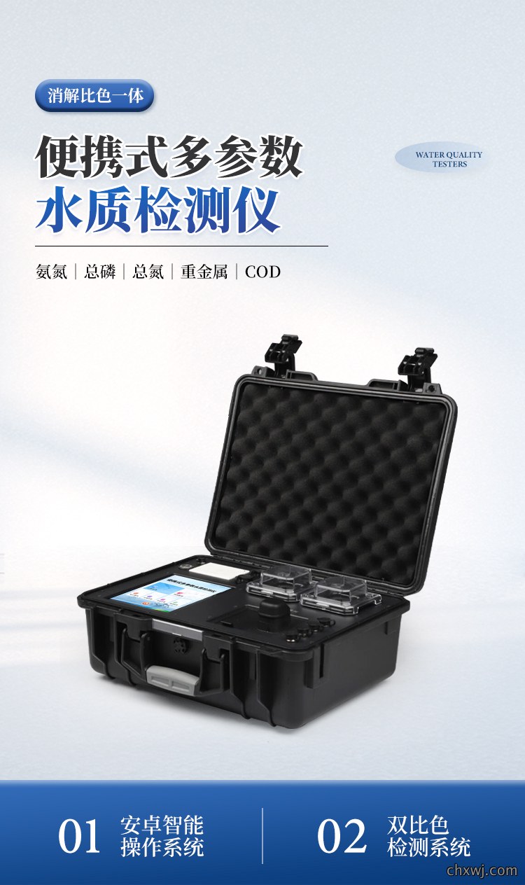 便携式COD检测仪