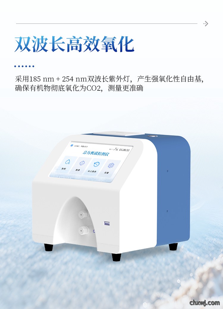 水中总有机碳分析仪