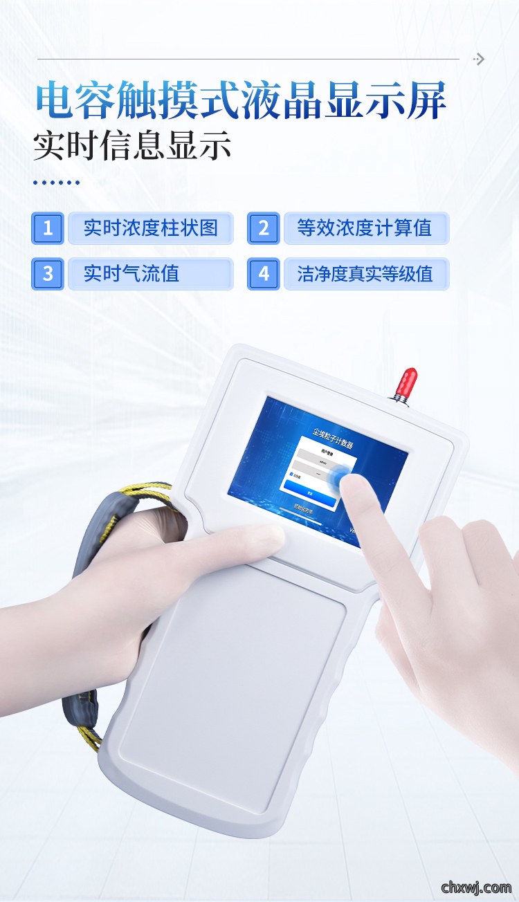 手持式尘埃粒子计数器