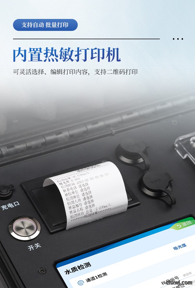 便携式水质检测仪