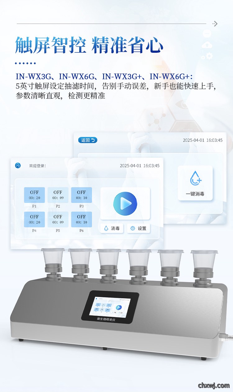 微生物限度检测仪