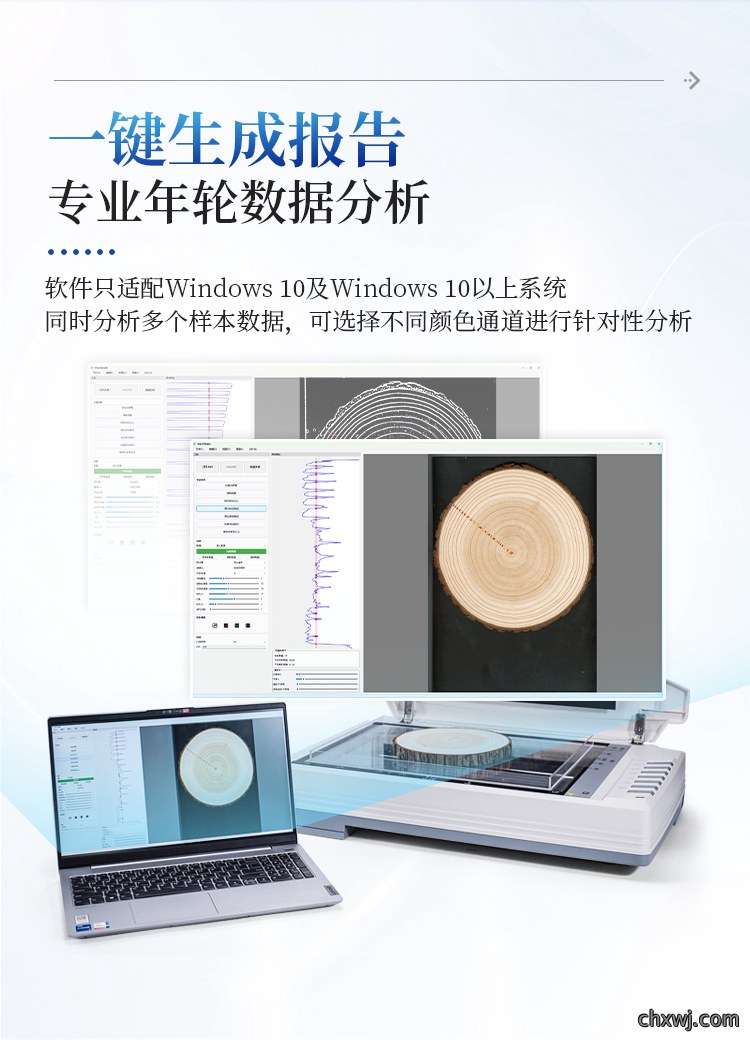 树木年轮分析仪