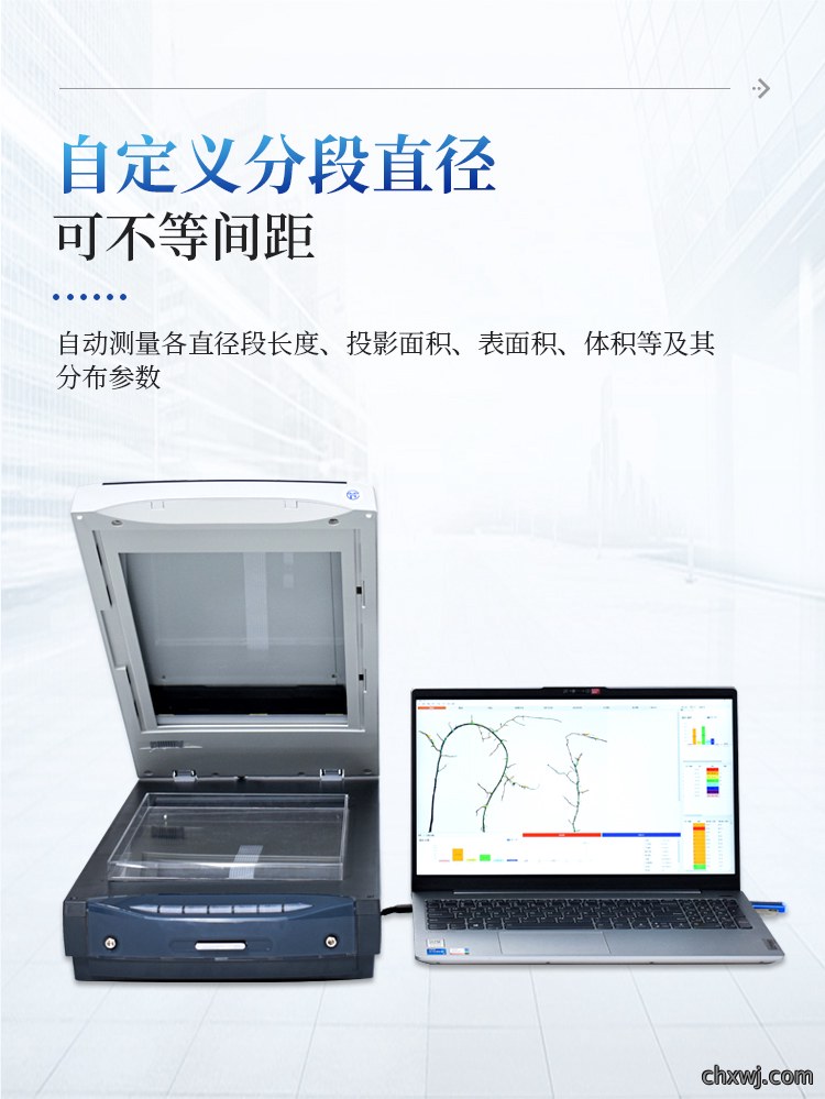 根系分析仪