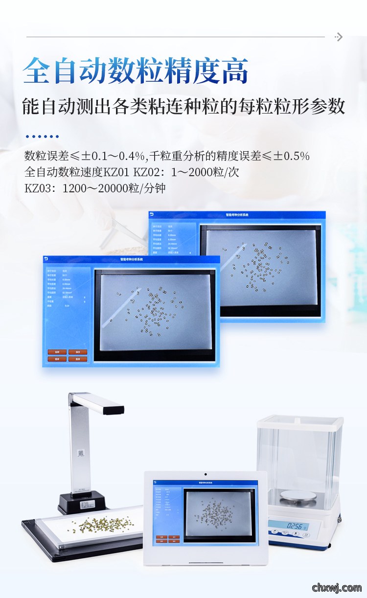 考种分析仪