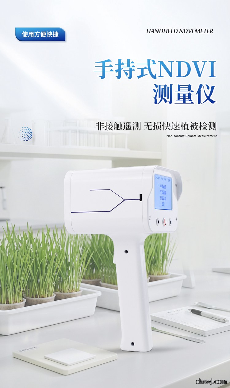 手持式NDVI测量仪