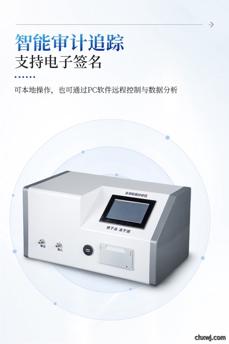 水中总有机碳分析仪