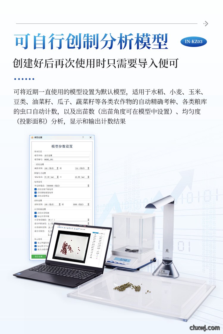 考种分析仪