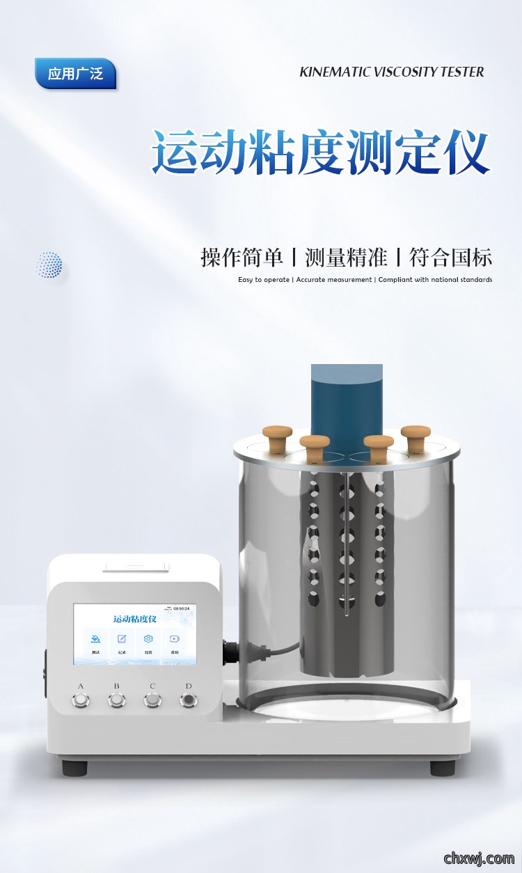 全自动运动粘度仪