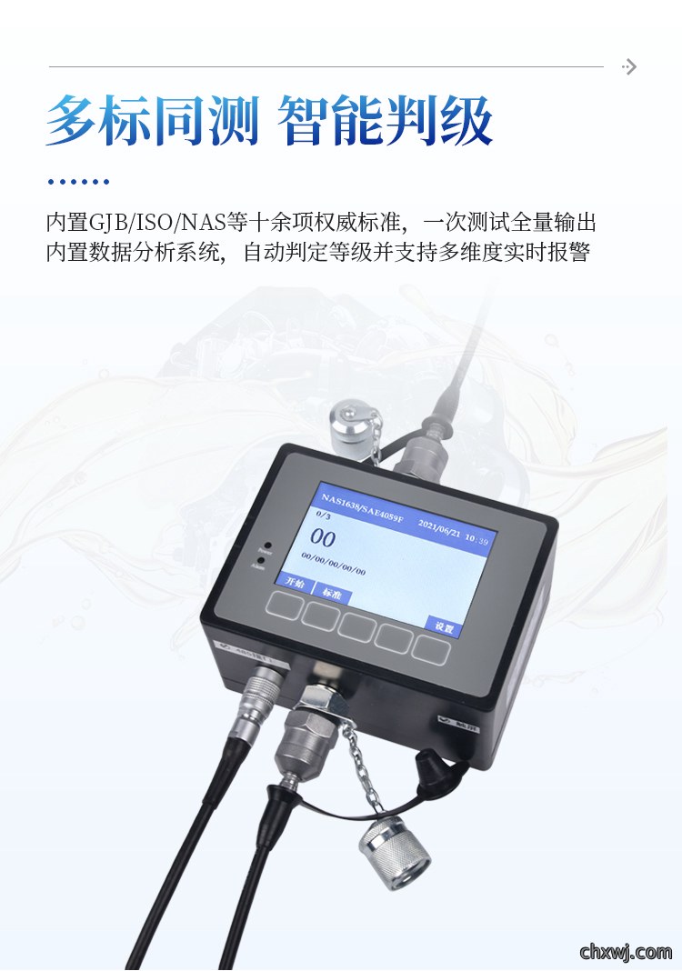 油液颗粒计数器
