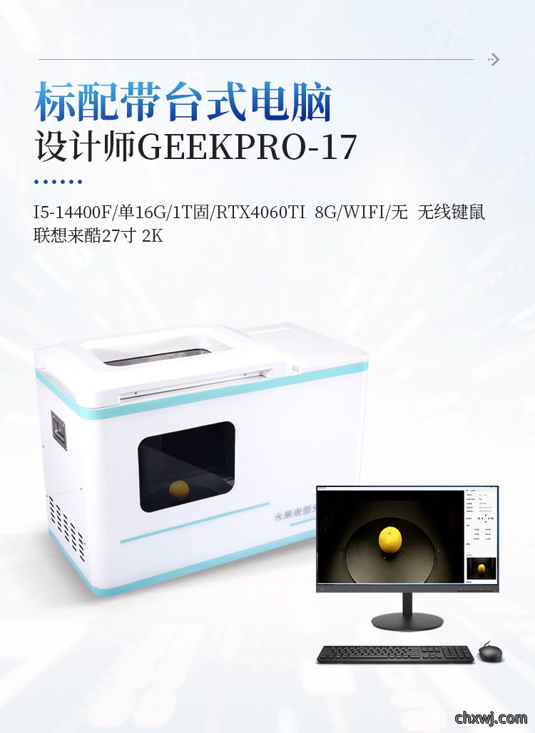 水果表型分析仪