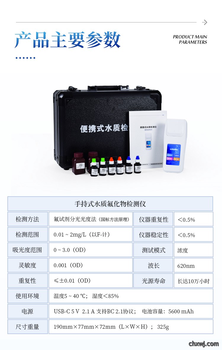 台式水质氟化物检测仪