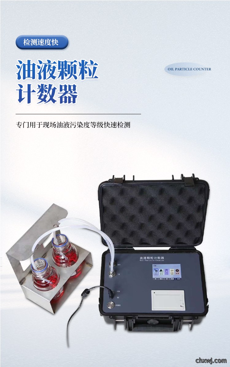 油液颗粒度检测仪