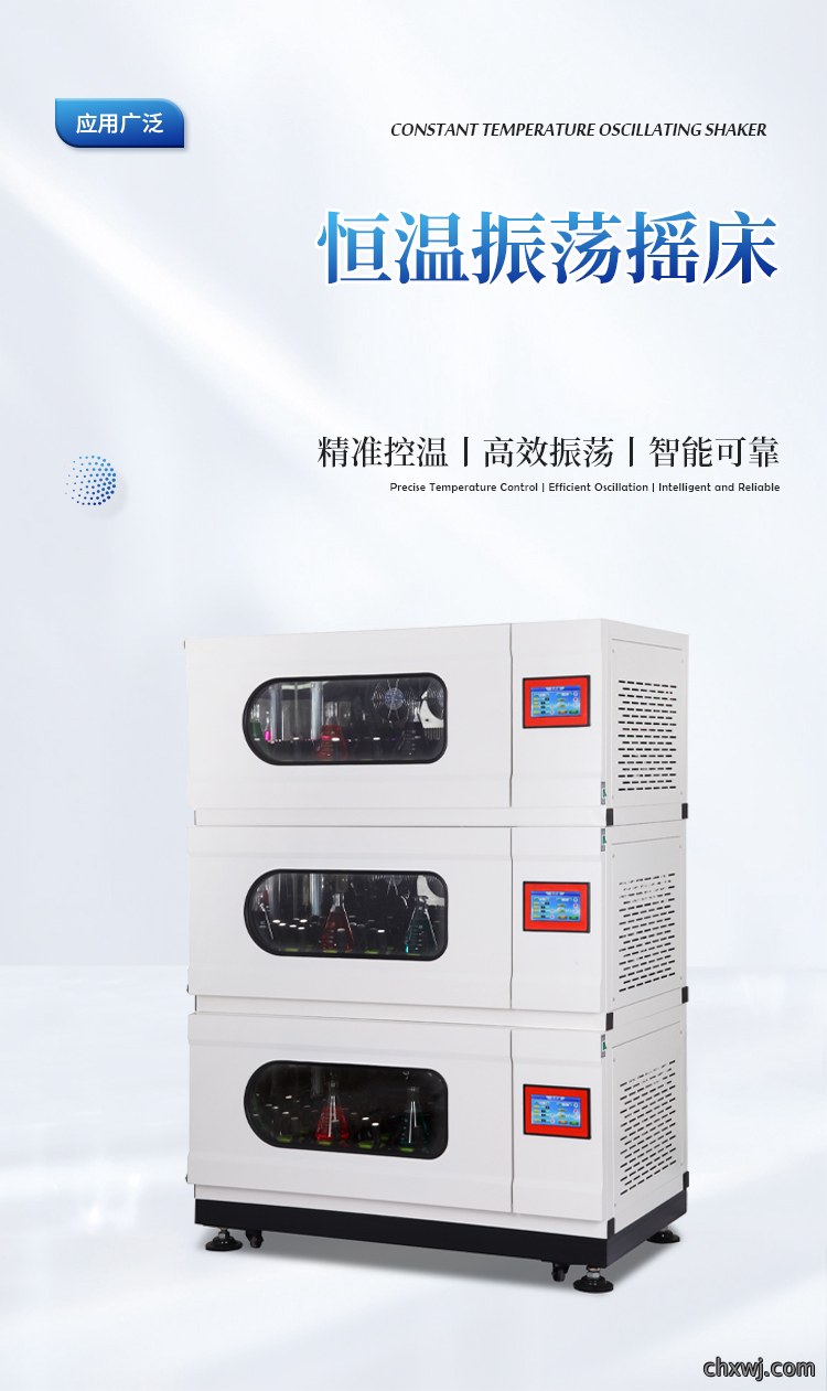 立柜式双层全温振荡摇床