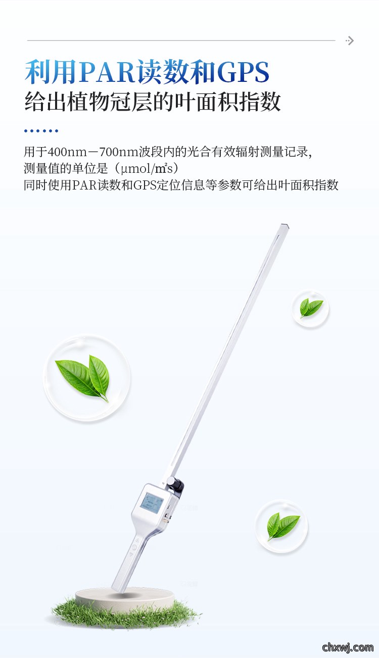 植物冠层分析仪