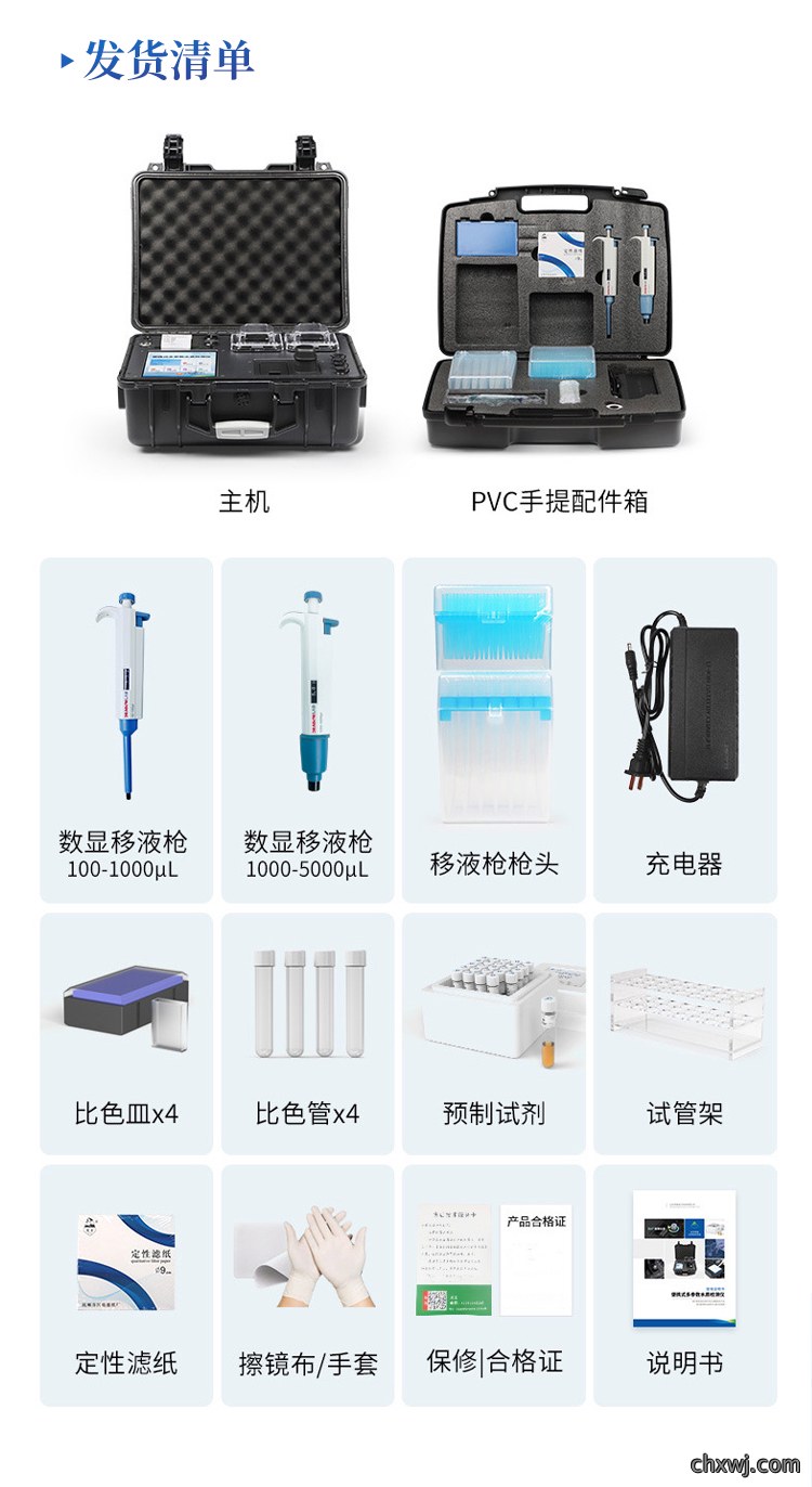 便携式水质检测仪