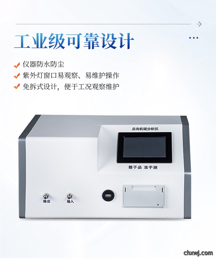 水中总有机碳分析仪