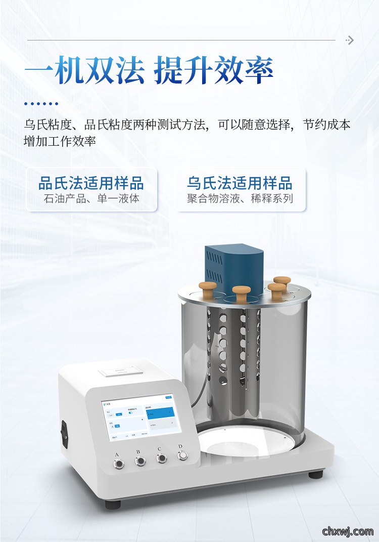 运动粘度测定仪