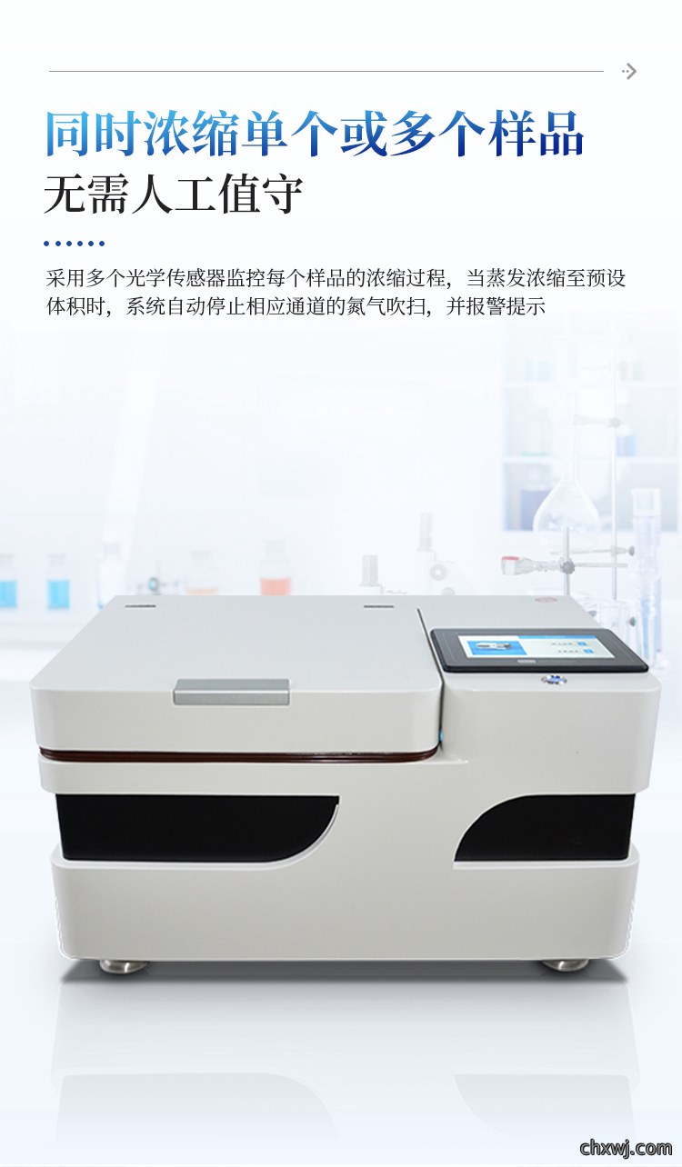 全自动氮吹仪
