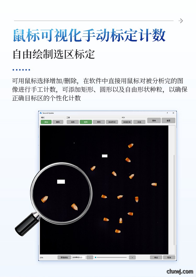 玉米考种仪