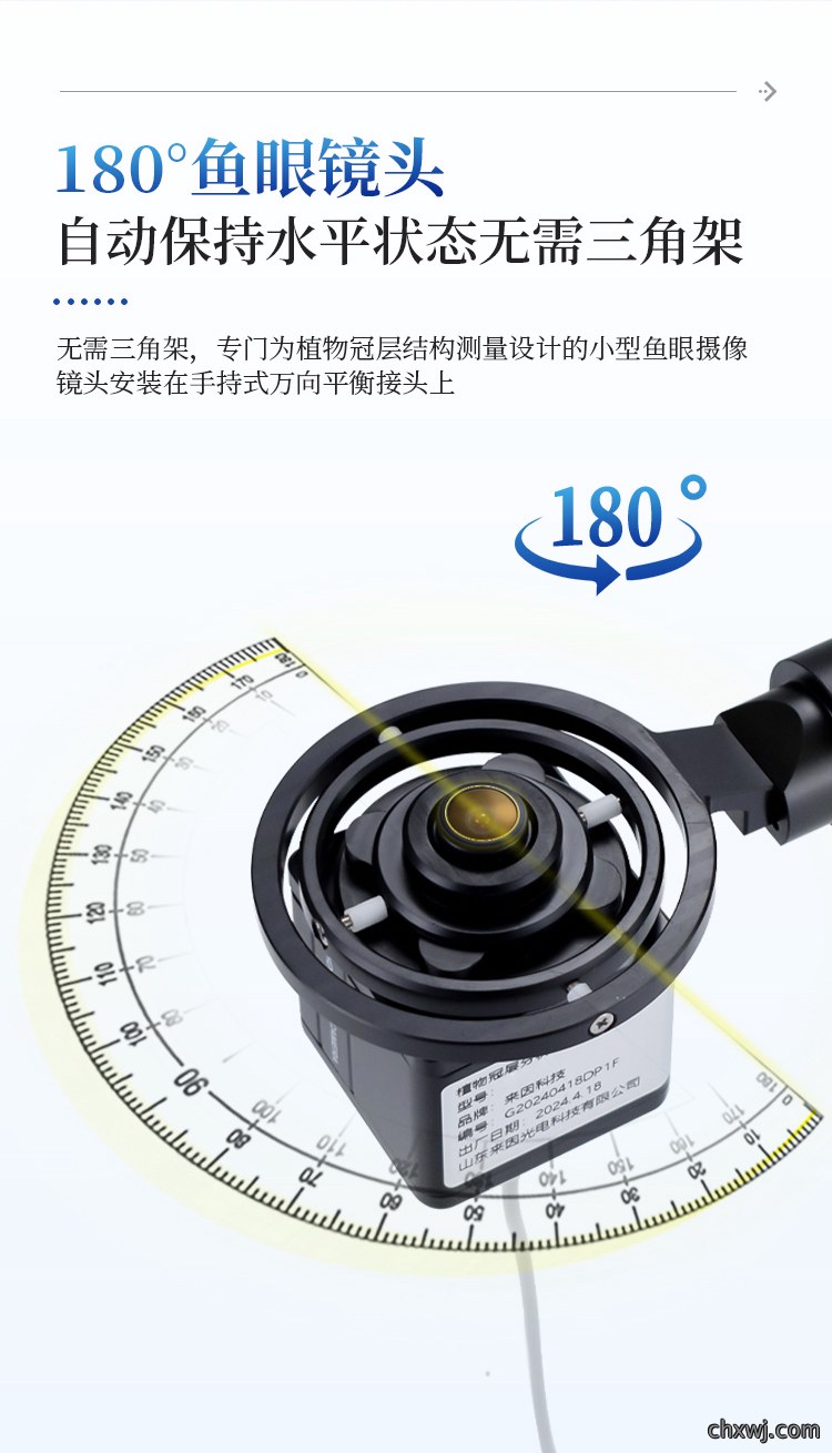 植物冠层图像分析仪