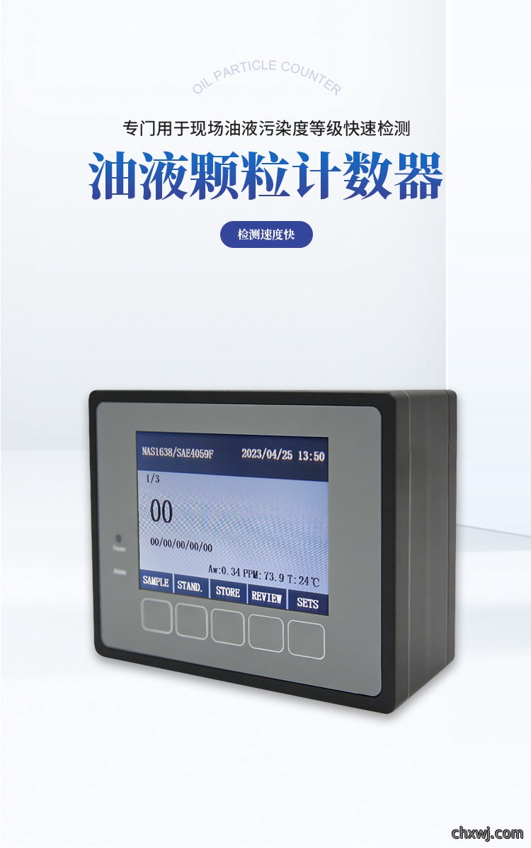 在线式油液颗粒计数器