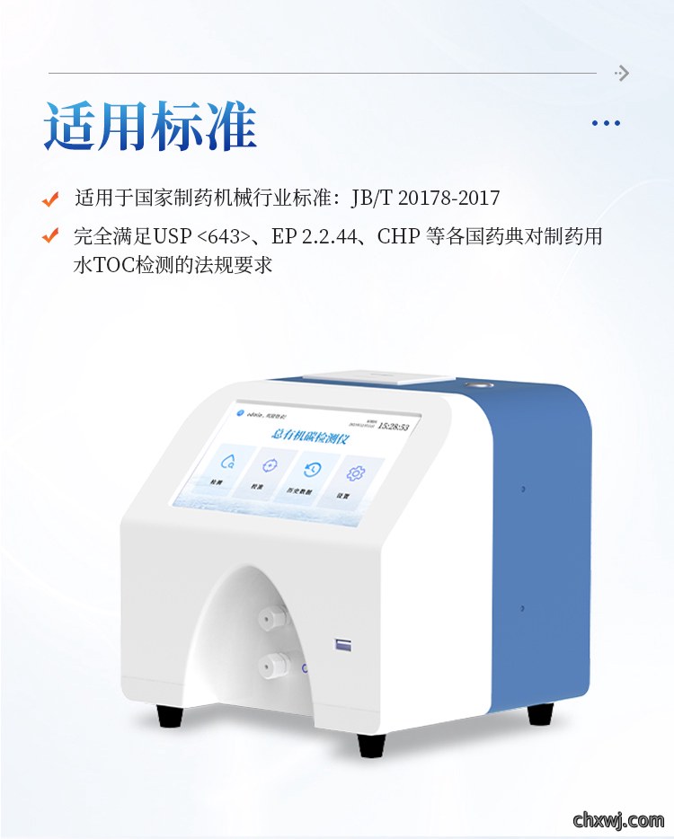 水中总有机碳分析仪