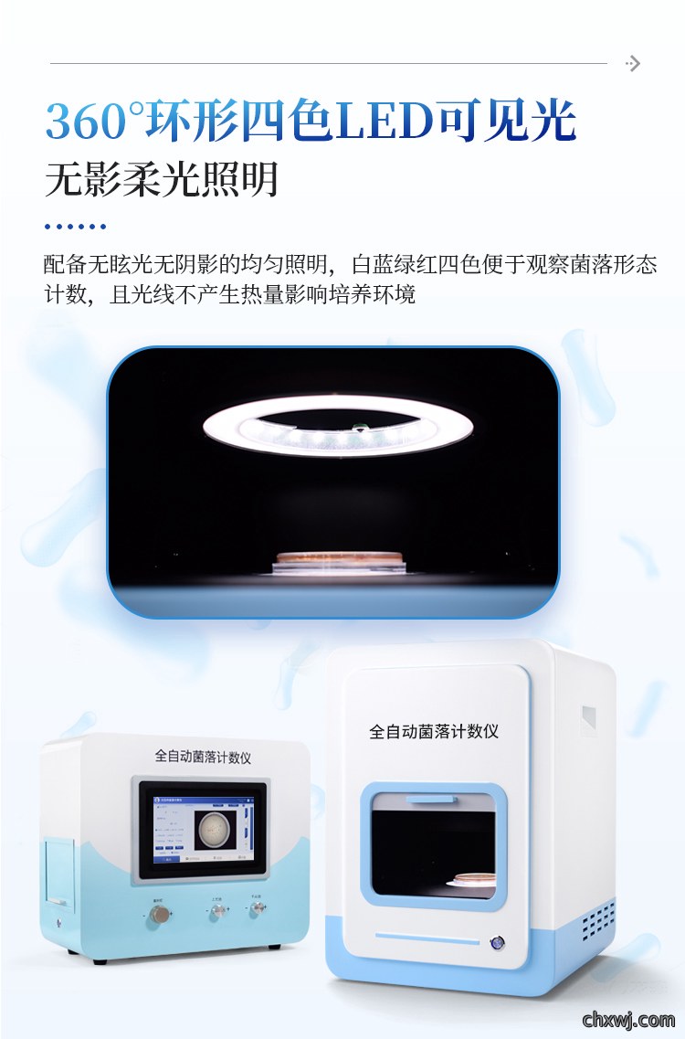 菌落计数及抑菌圈测量仪