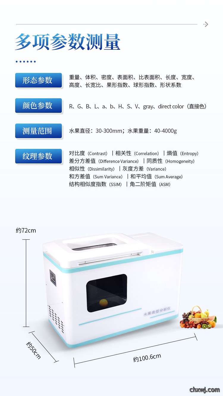 水果表型分析仪