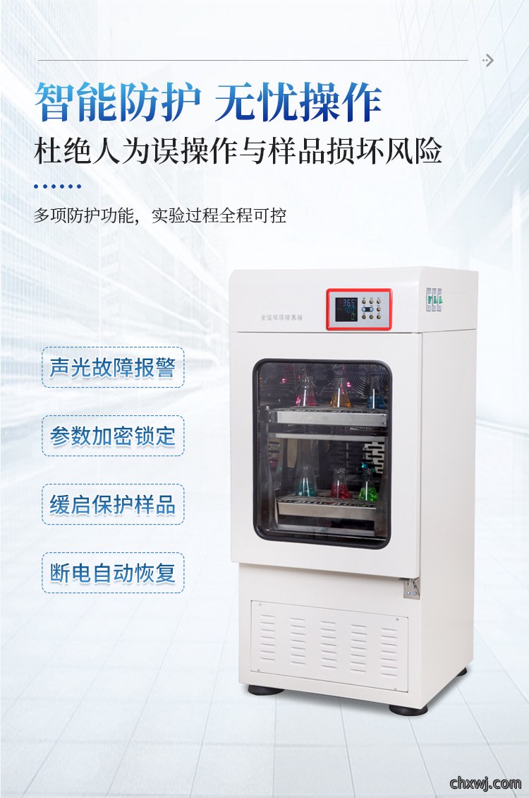恒温振荡摇床