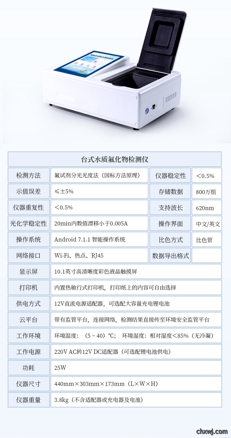 台式水质氟化物检测仪