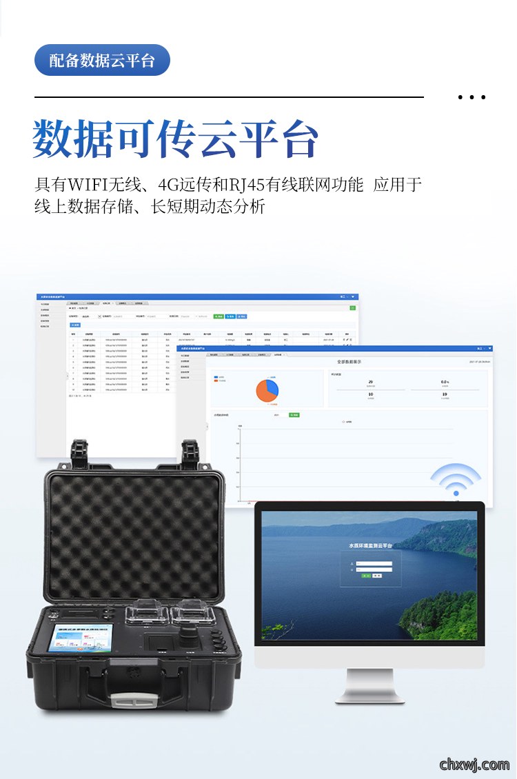 便携式水质检测仪